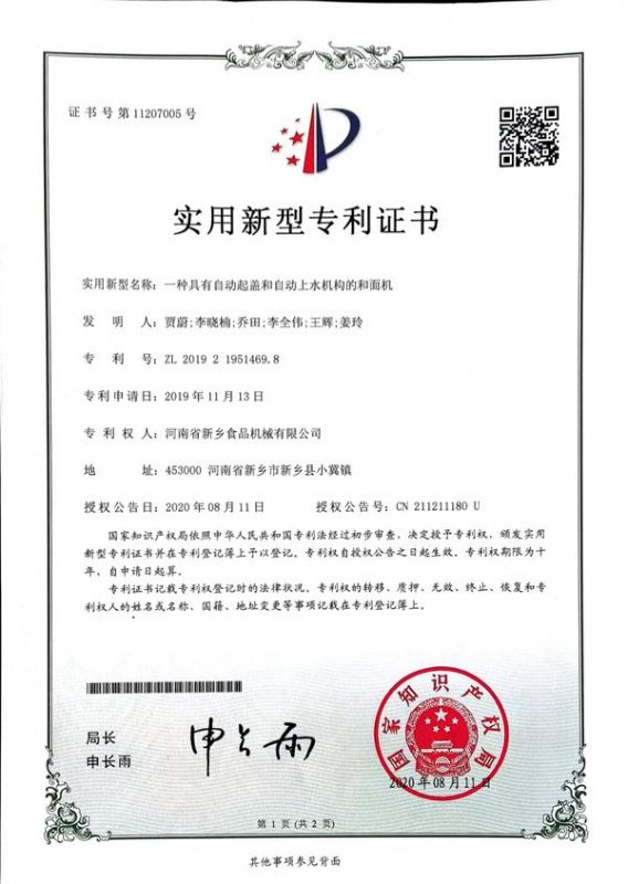 实用新型证书