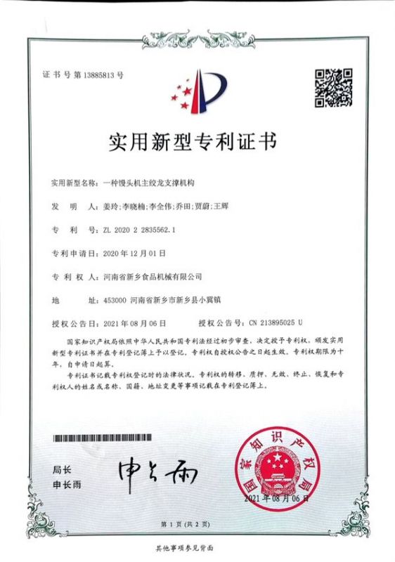 实用新型证书