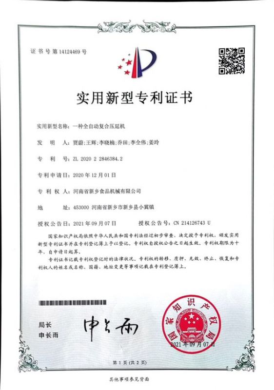 实用新型证书